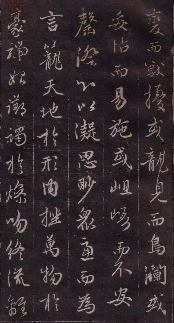 趙孟頫行書欣賞《文賦》