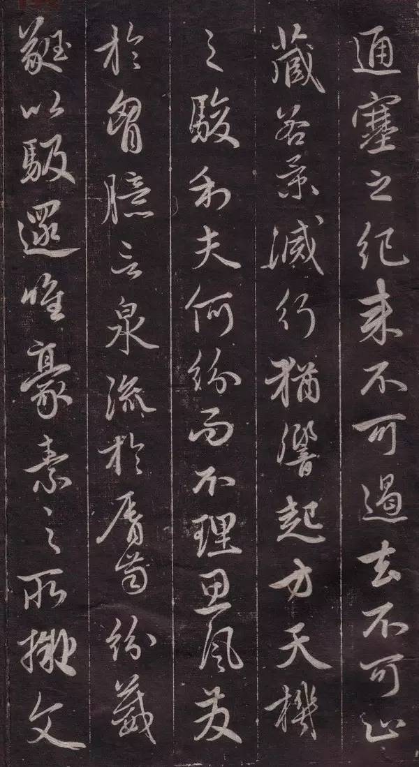 趙孟頫行書欣賞《文賦》