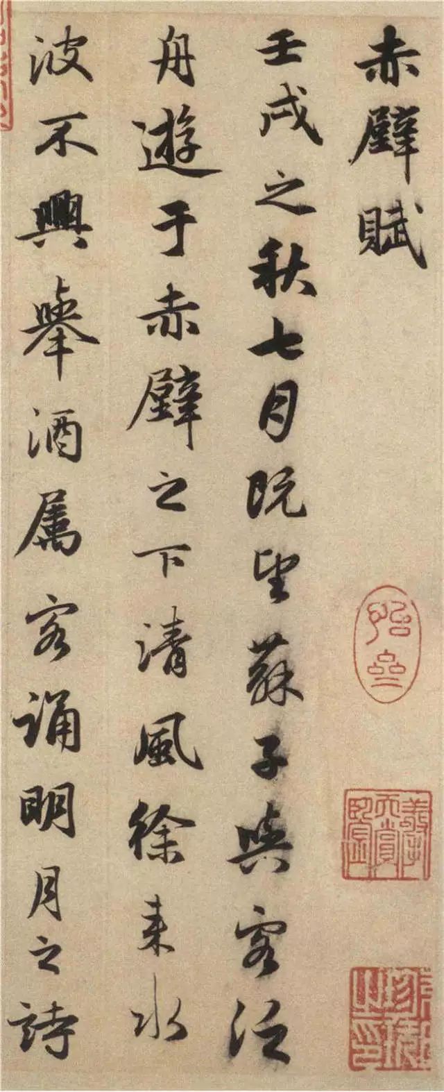 趙孟頫行書欣賞《后赤壁賦》