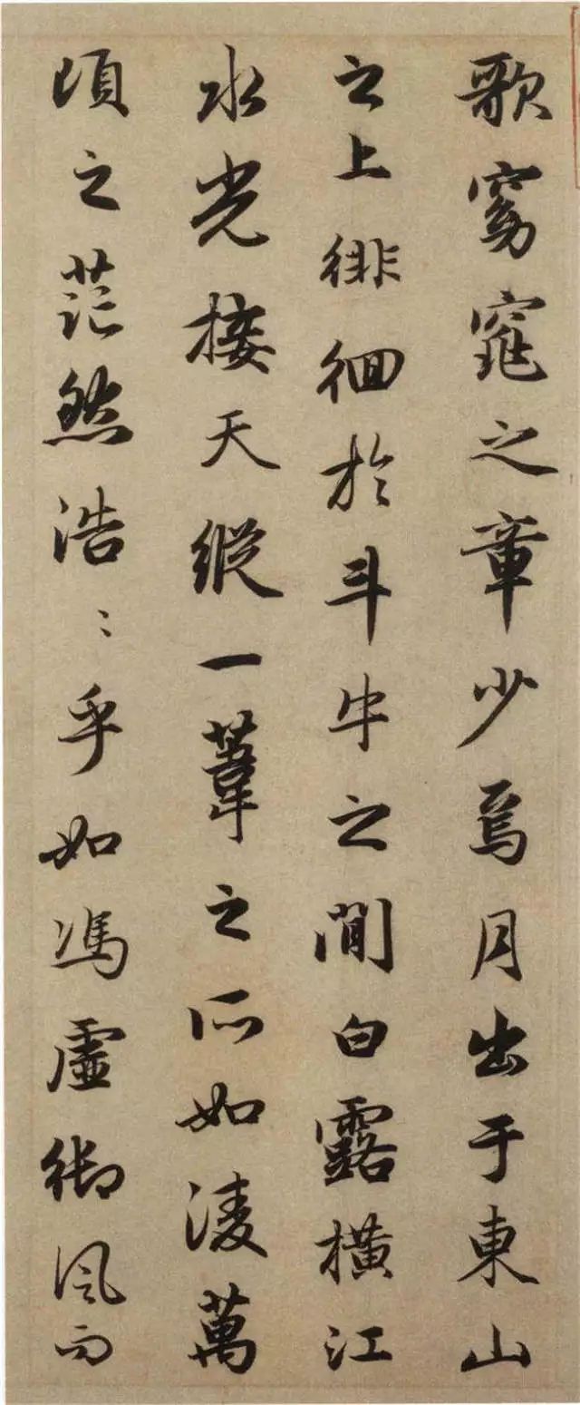 趙孟頫行書欣賞《后赤壁賦》