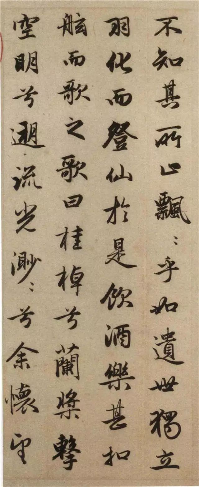 趙孟頫行書欣賞《后赤壁賦》