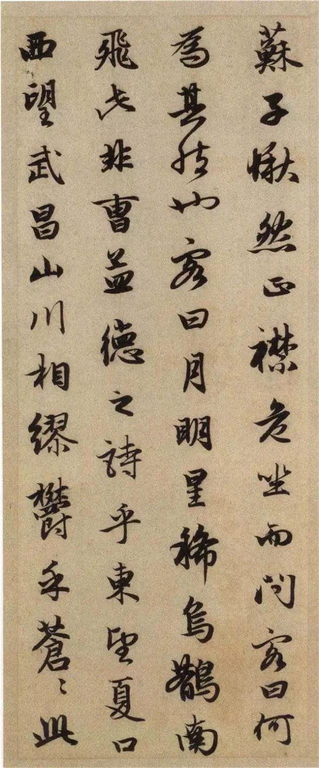 趙孟頫行書欣賞《后赤壁賦》