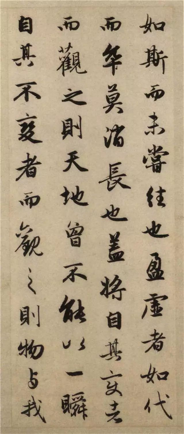 趙孟頫行書欣賞《后赤壁賦》
