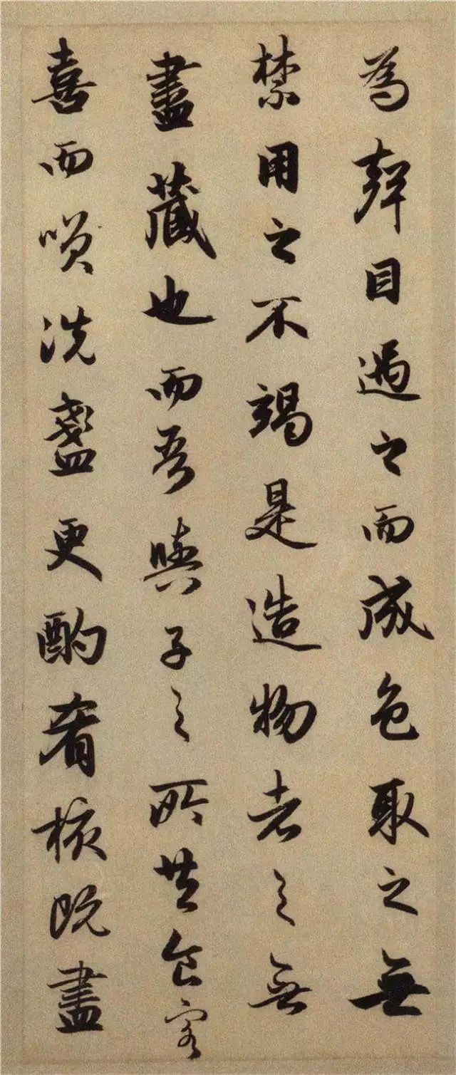 趙孟頫行書欣賞《后赤壁賦》