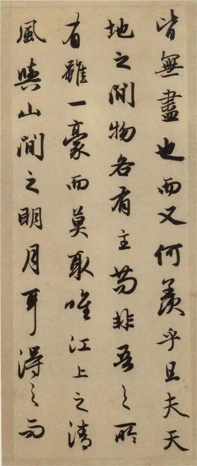 趙孟頫行書欣賞《后赤壁賦》
