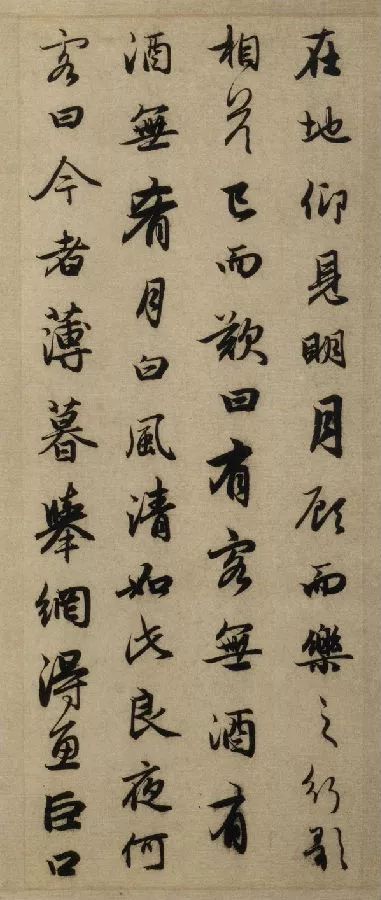 趙孟頫行書欣賞《后赤壁賦》
