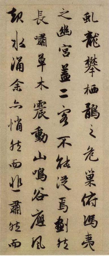 趙孟頫行書欣賞《后赤壁賦》