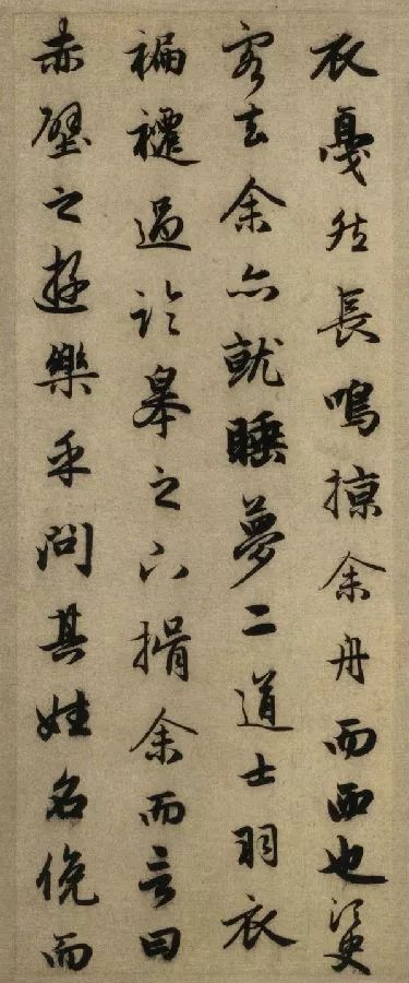 趙孟頫行書欣賞《后赤壁賦》