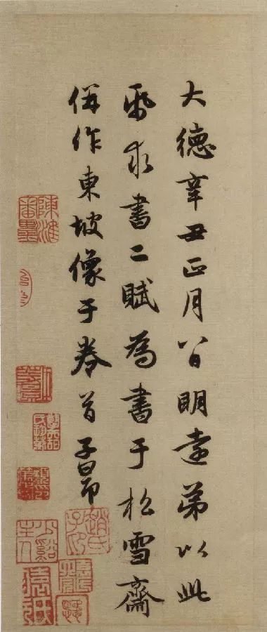 趙孟頫行書欣賞《后赤壁賦》