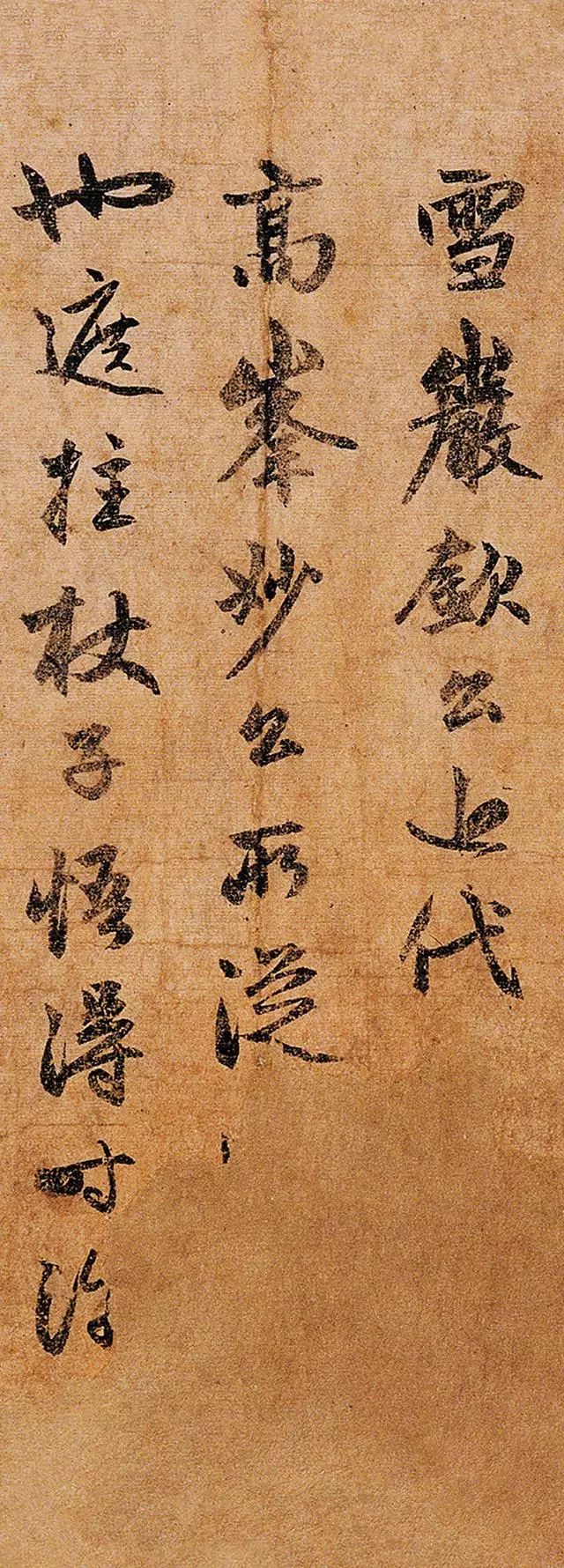 趙孟頫行書 《雪巖和尚拄杖歌》