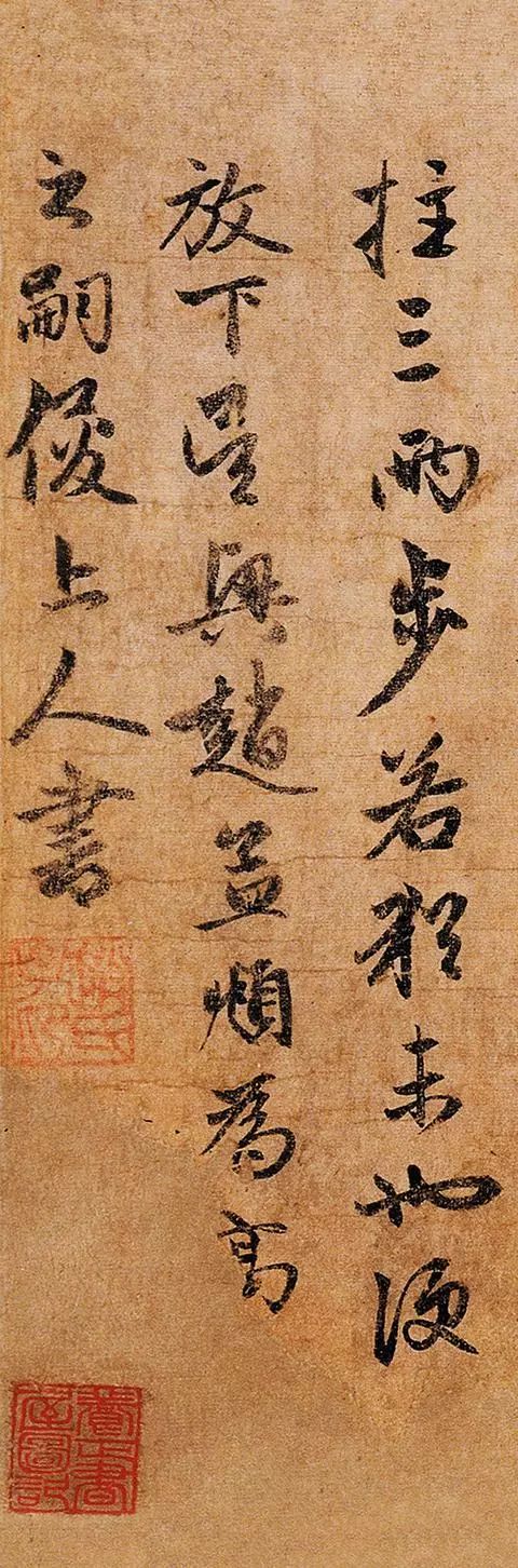 趙孟頫行書 《雪巖和尚拄杖歌》