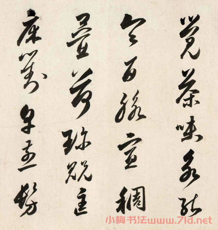 明代婁堅行草書《茶賦》