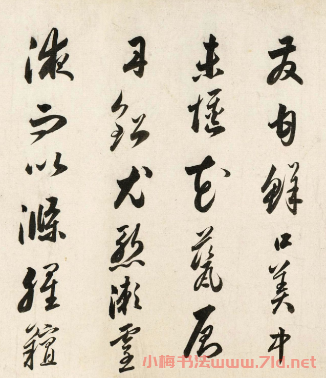 明代婁堅行草書《茶賦》