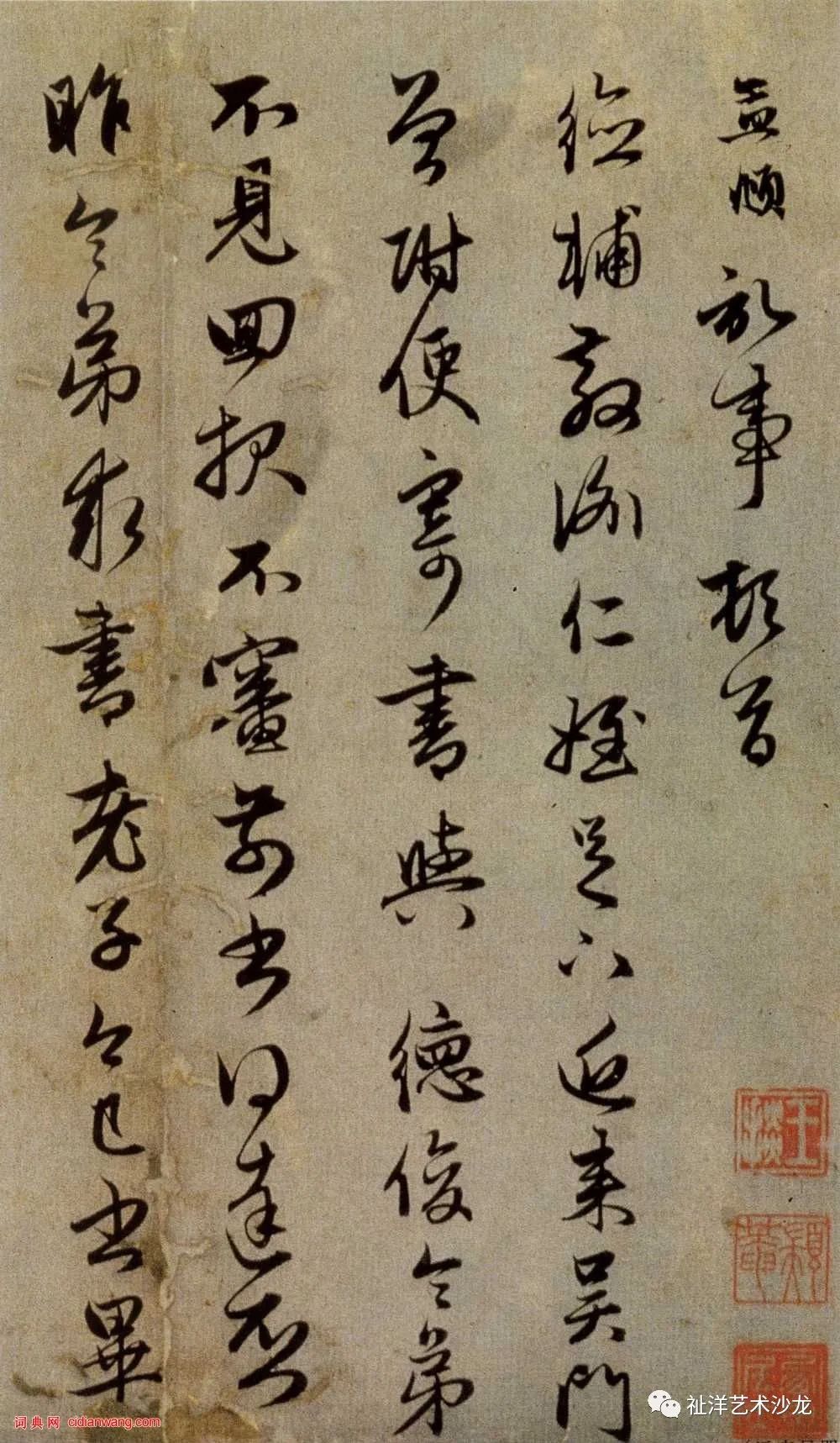 趙孟頫《近來(lái)吳門(mén)帖》書(shū)法欣賞