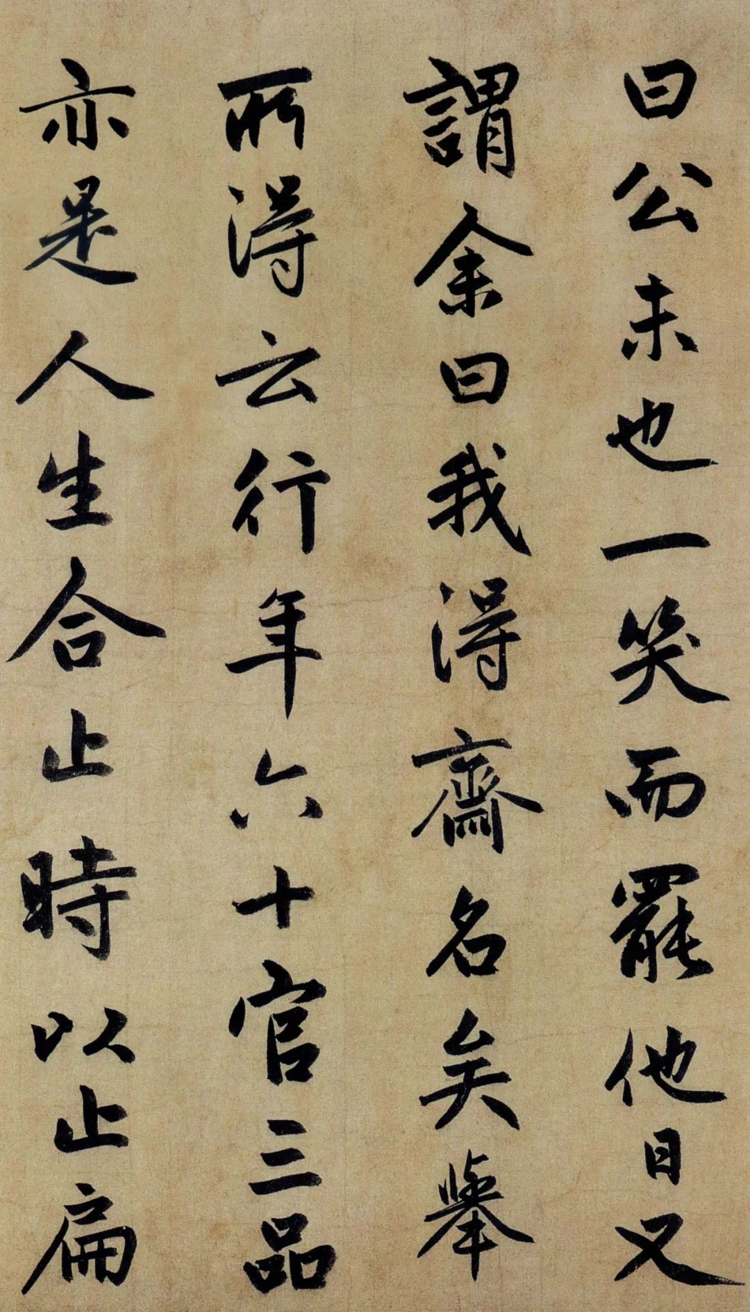 趙孟頫行書《止齋記》，行楷代表作