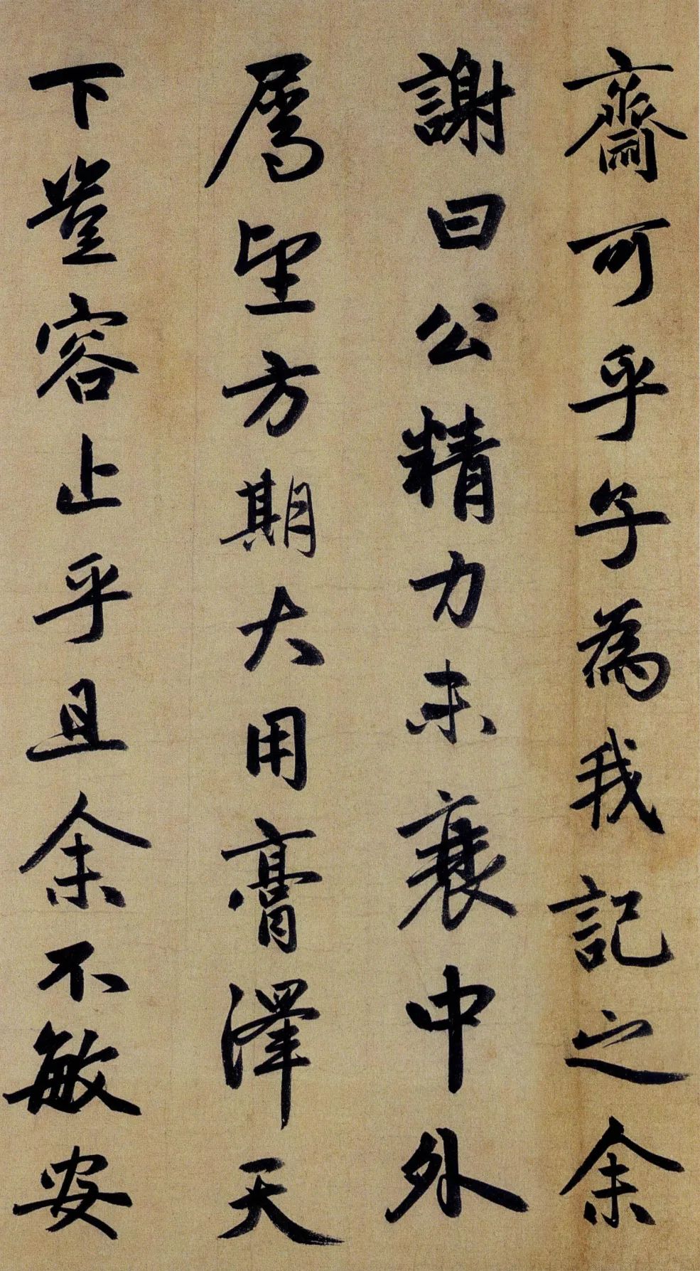趙孟頫行書《止齋記》，行楷代表作