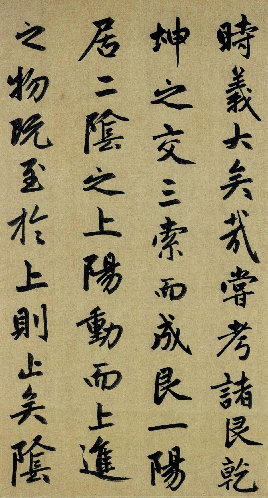 趙孟頫行書《止齋記》，行楷代表作
