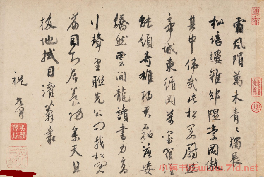 祝允明行書詩帖《霜風隕萬木》 祝允明行書詩帖《霜風隕萬木》