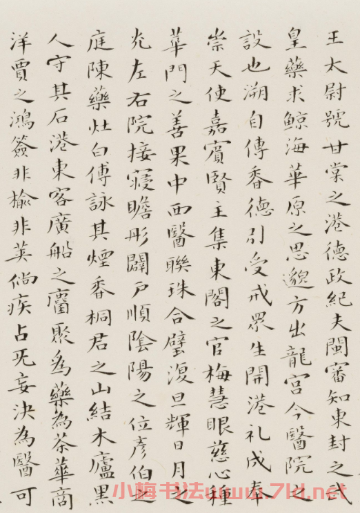 何幼惠小楷《香港東華醫院六十周年紀念記》
