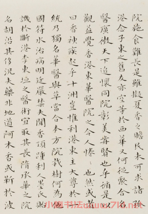 何幼惠小楷《香港東華醫院六十周年紀念記》