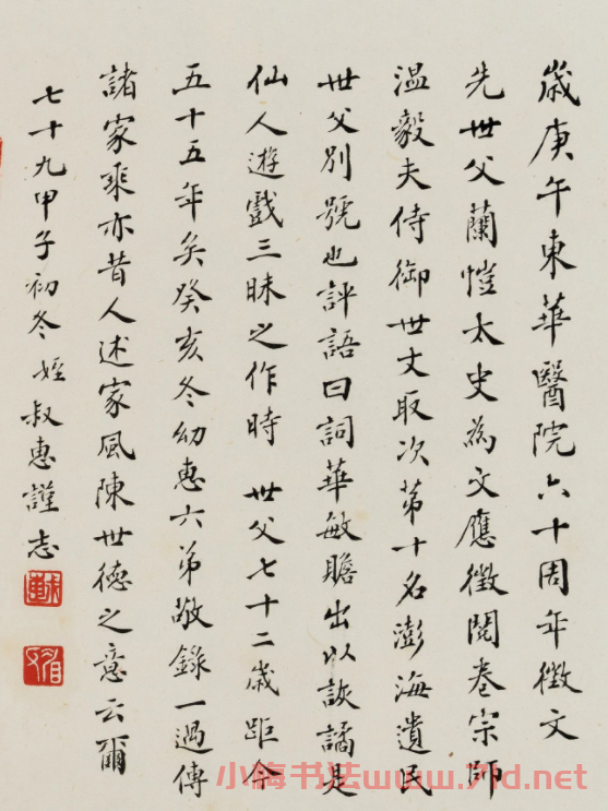 何幼惠小楷《香港東華醫院六十周年紀念記》