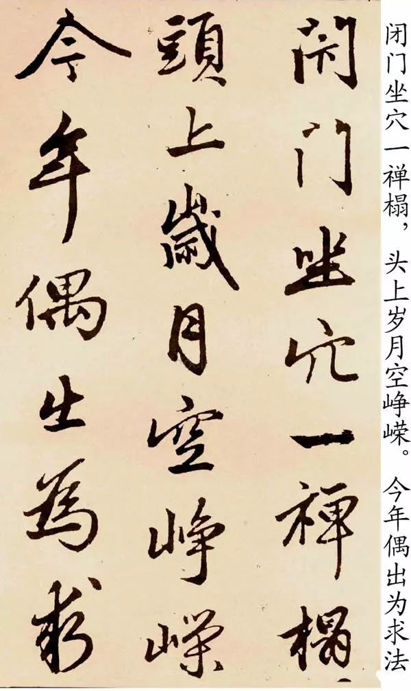 趙孟頫行書字帖欣賞《蘇軾古詩卷》