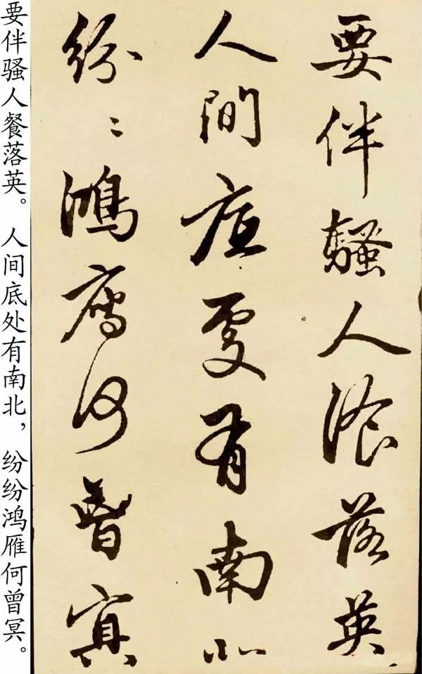 趙孟頫行書字帖欣賞《蘇軾古詩卷》