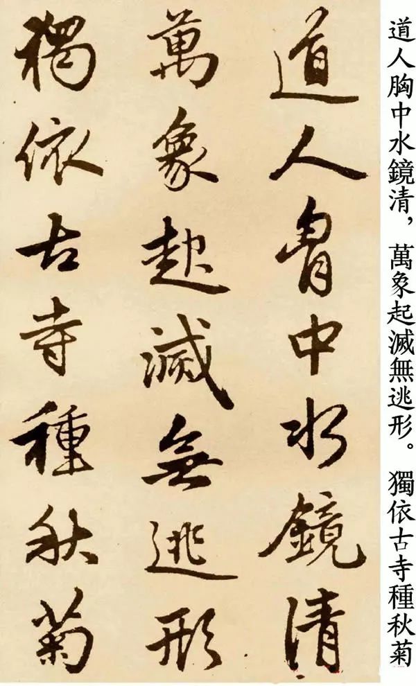 趙孟頫行書(shū)字帖欣賞《蘇軾古詩(shī)卷》