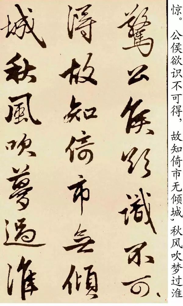 趙孟頫行書字帖欣賞《蘇軾古詩卷》