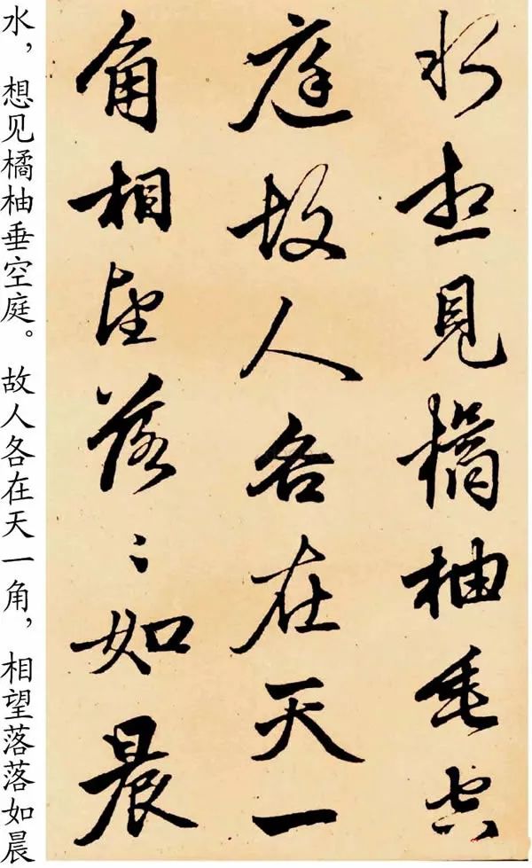 趙孟頫行書字帖欣賞《蘇軾古詩卷》