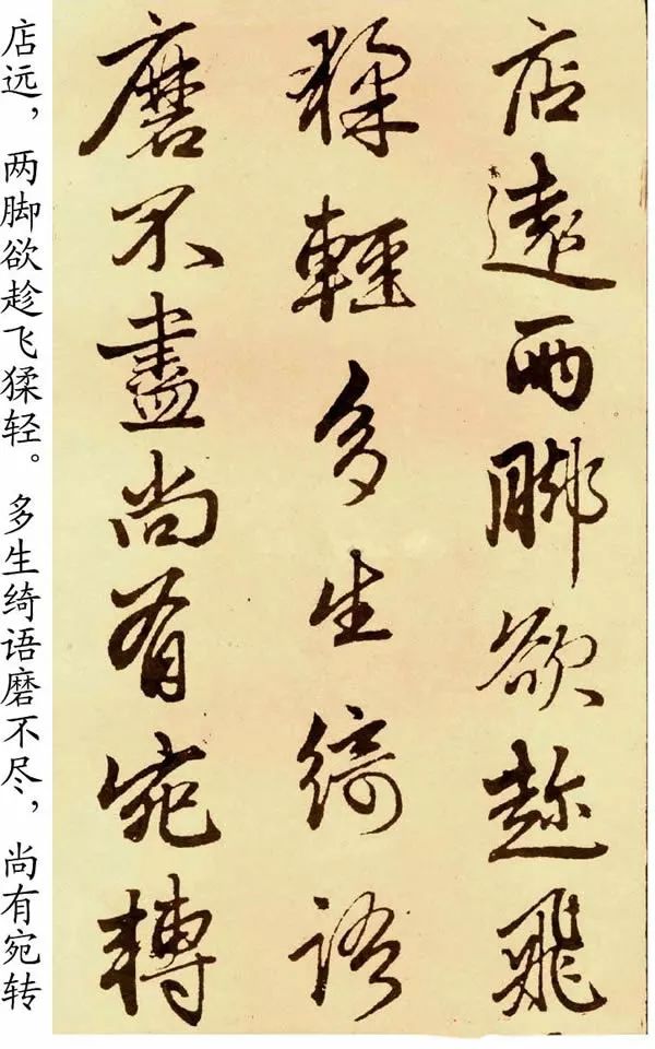 趙孟頫行書字帖欣賞《蘇軾古詩卷》