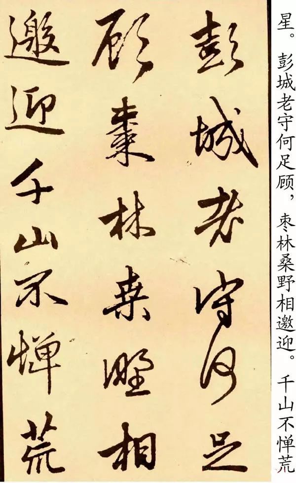 趙孟頫行書字帖欣賞《蘇軾古詩卷》