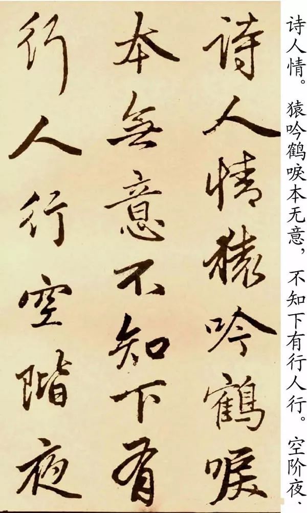 趙孟頫行書字帖欣賞《蘇軾古詩卷》