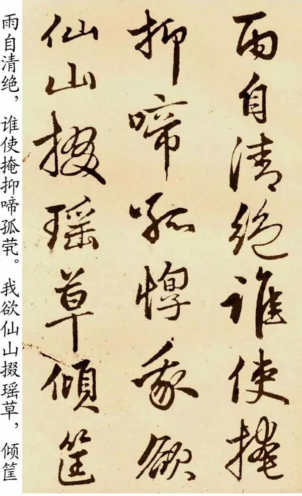 趙孟頫行書字帖欣賞《蘇軾古詩卷》