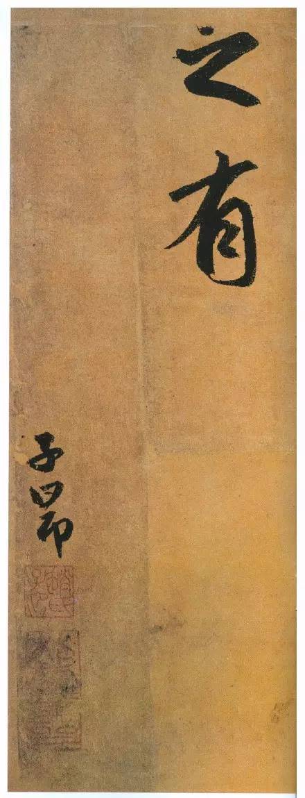 趙孟頫行書(shū)《陋室銘》