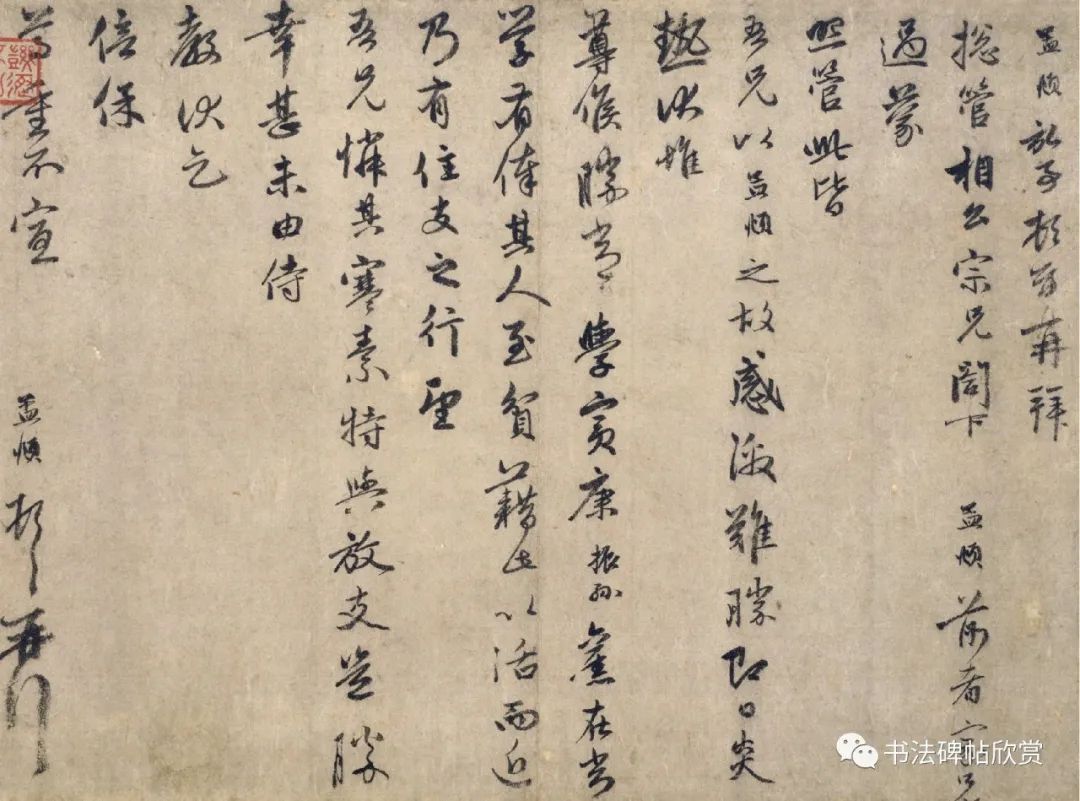 趙孟頫《過(guò)蒙帖》書(shū)法欣賞