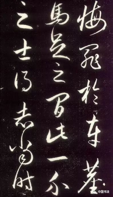 趙孟頫行草書《晝錦堂記》