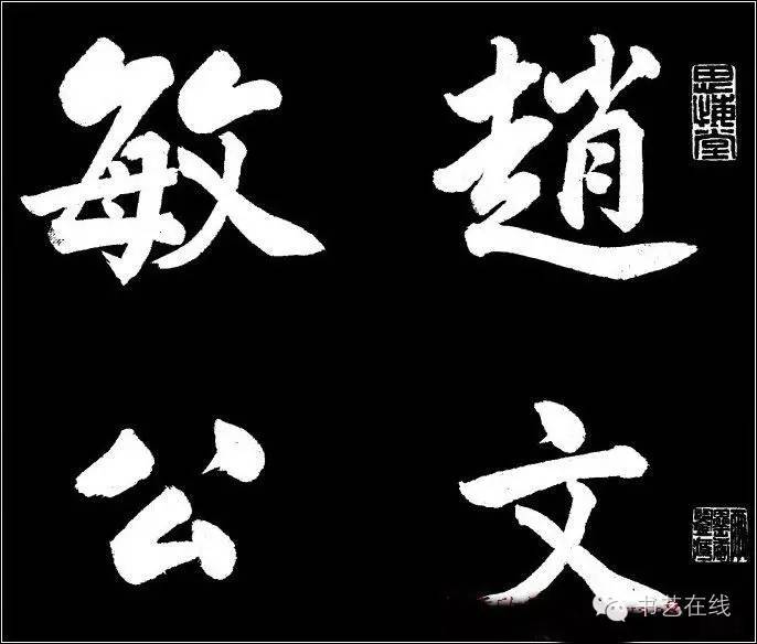 趙文敏行書(shū)真跡《胡笳十八拍》