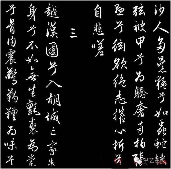 趙文敏行書真跡《胡笳十八拍》