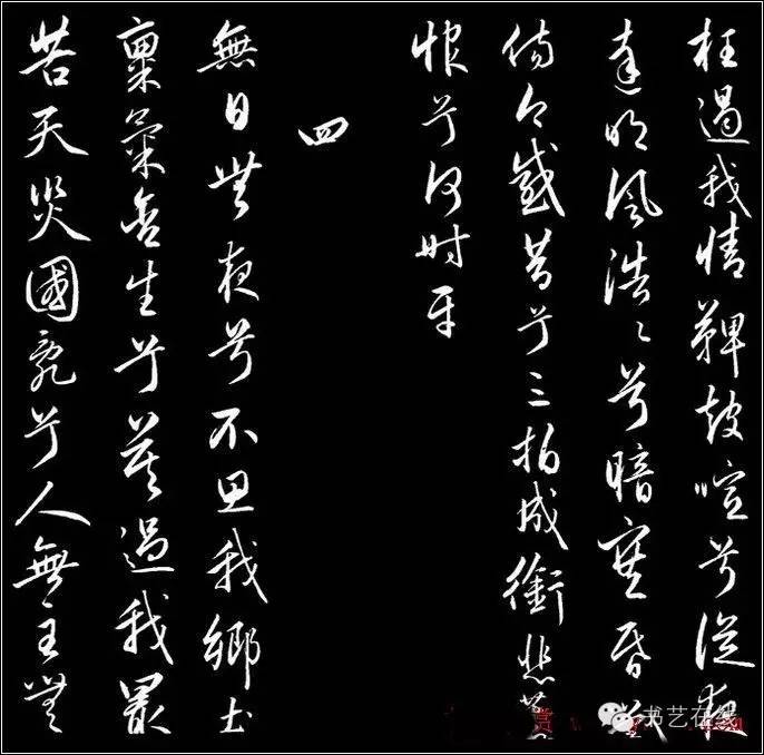 趙文敏行書真跡《胡笳十八拍》