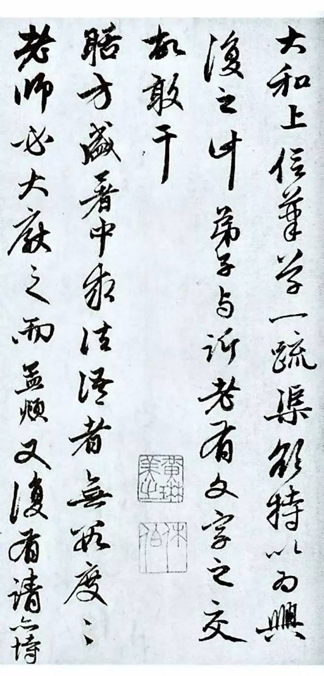 趙孟頫《致中峰和尚札》