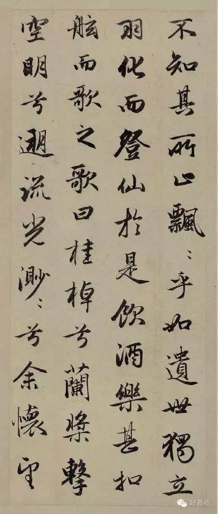 趙孟頫書法作品欣賞《前赤壁賦》