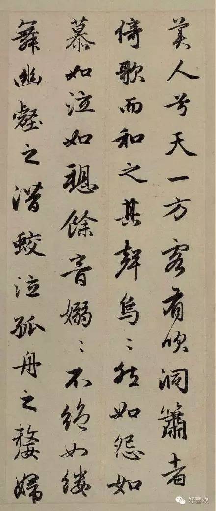 趙孟頫書法作品欣賞《前赤壁賦》