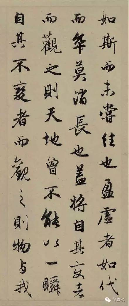 趙孟頫書法作品欣賞《前赤壁賦》