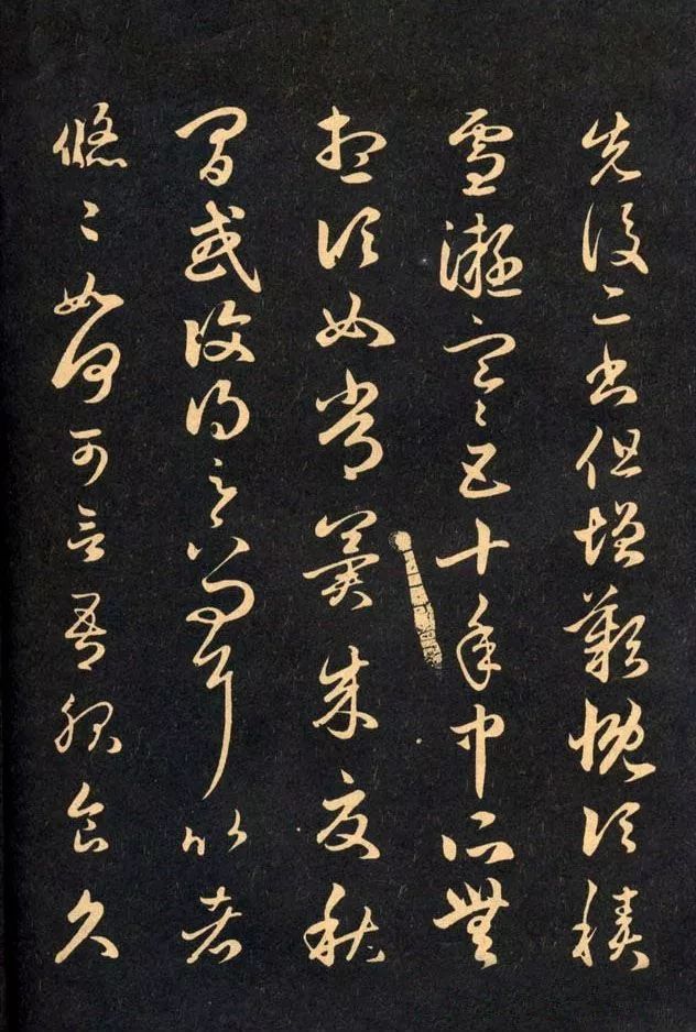 三希堂法帖《趙孟頫卷》