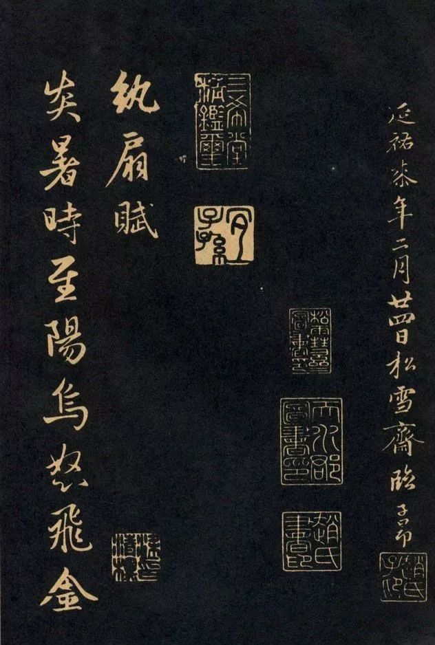三希堂法帖《趙孟頫卷》