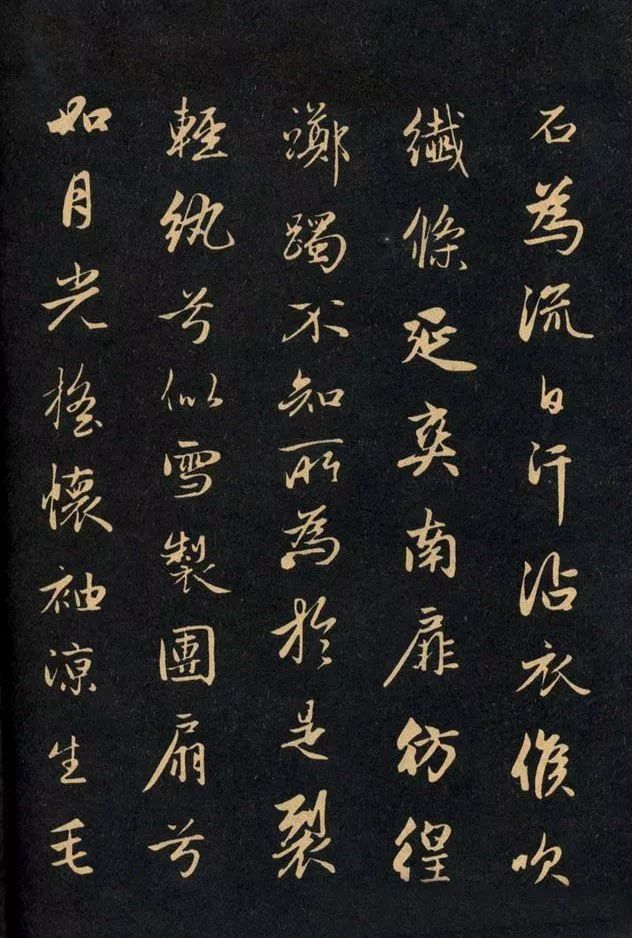 三希堂法帖《趙孟頫卷》