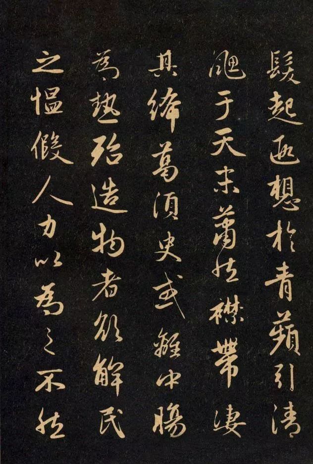 三希堂法帖《趙孟頫卷》