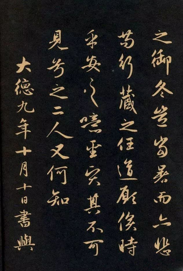 三希堂法帖《趙孟頫卷》