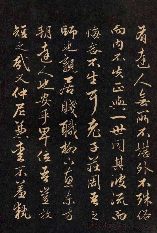 三希堂法帖《趙孟頫卷》